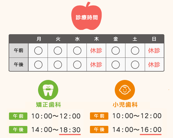 診療時間・休診日